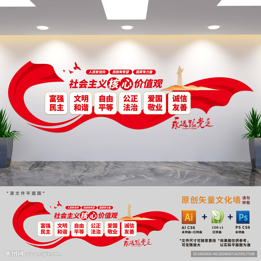 核心价值观文化墙