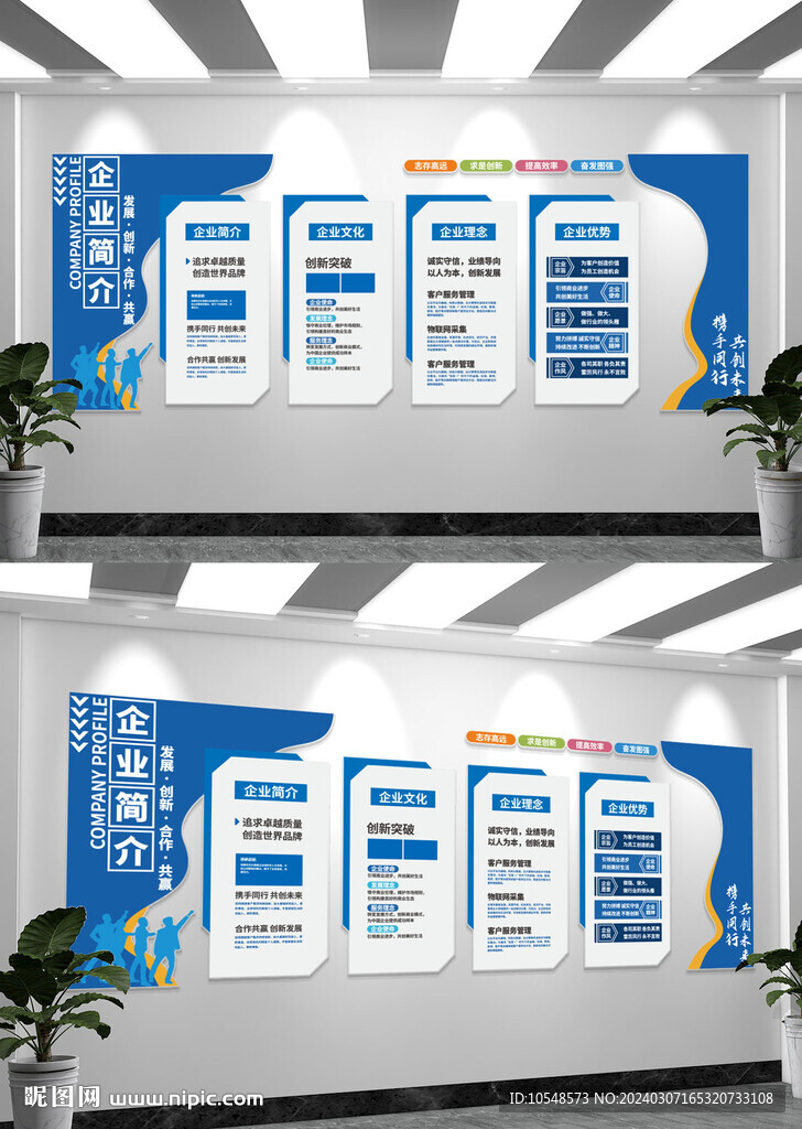 企业简介文化墙
