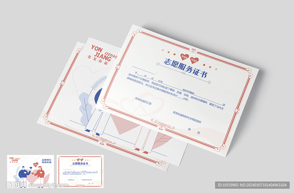 志愿服务证书含样机