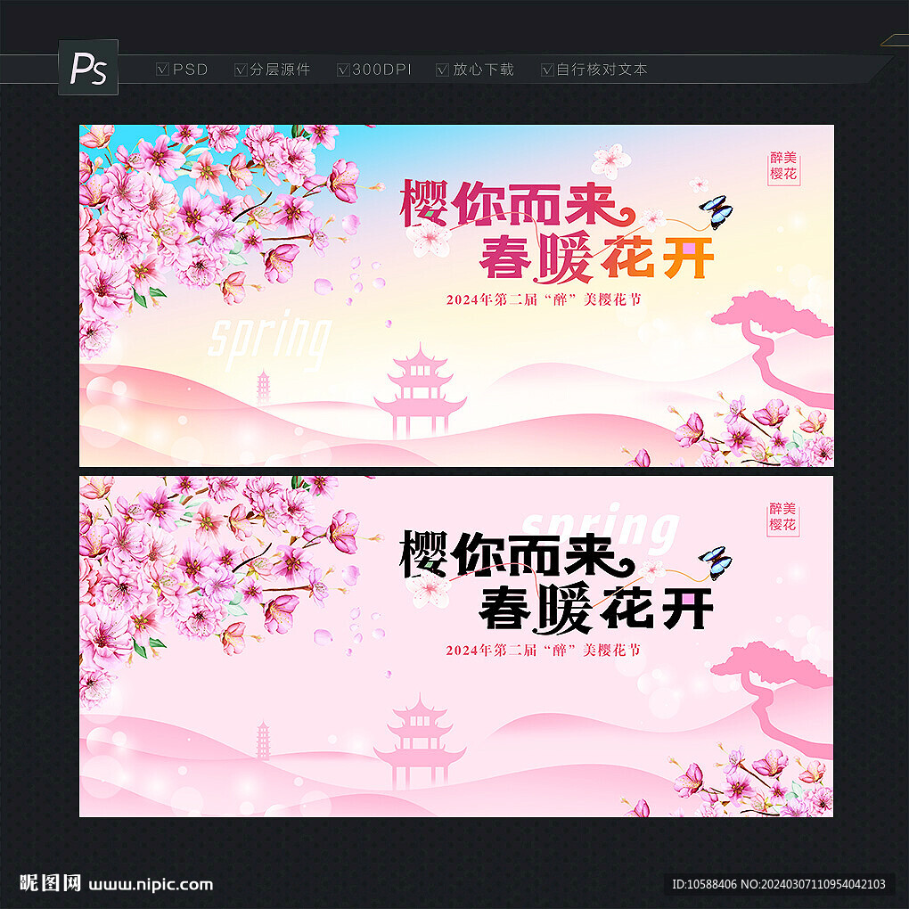 樱花节