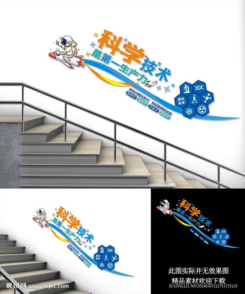 校园楼梯文化墙