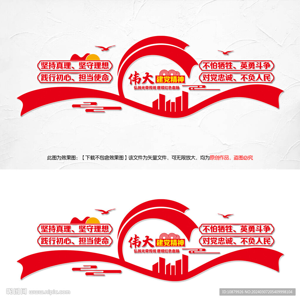 伟大建党精神