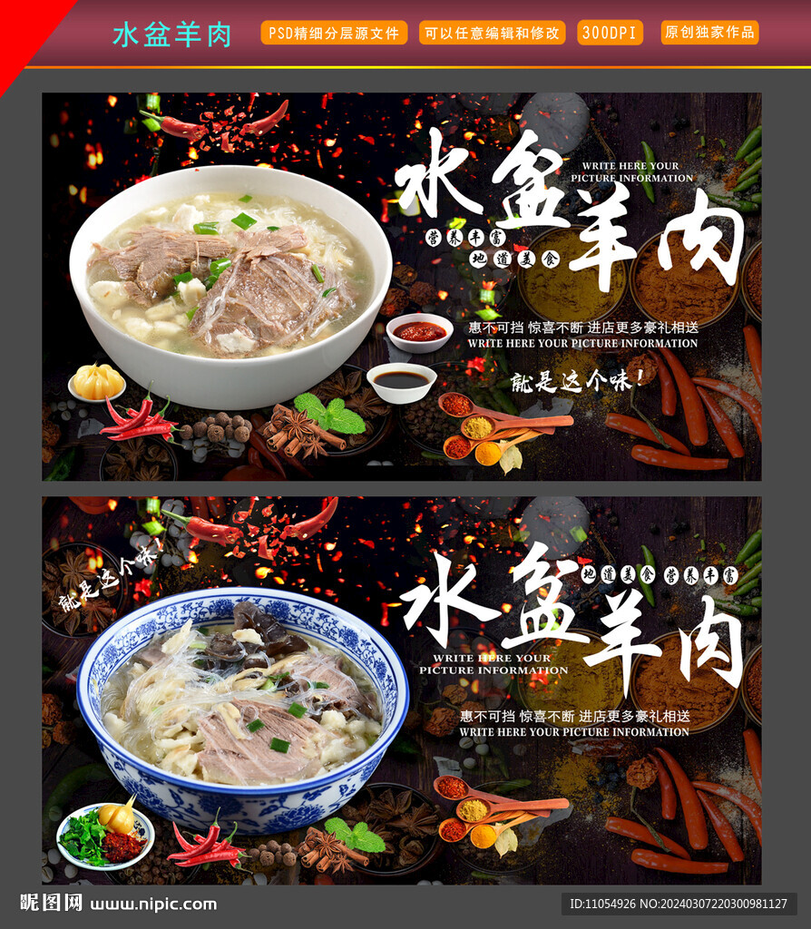 水盆羊肉