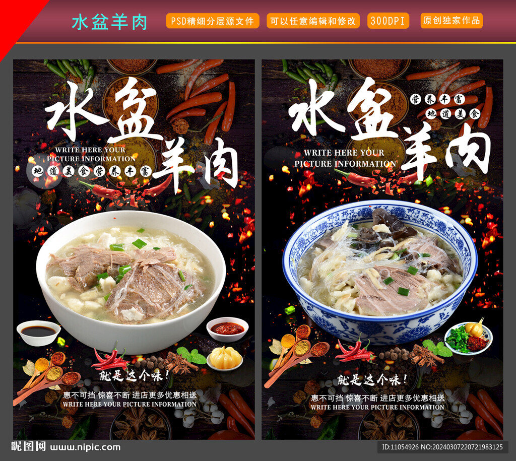 水盆羊肉