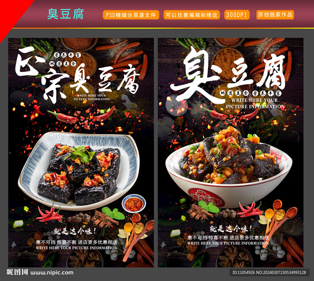臭豆腐