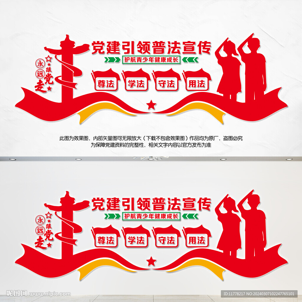 青少年普法教育