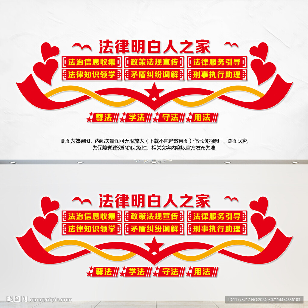  法律明白人之家