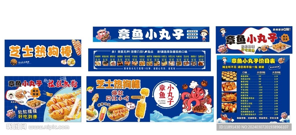 章鱼小丸子小吃车