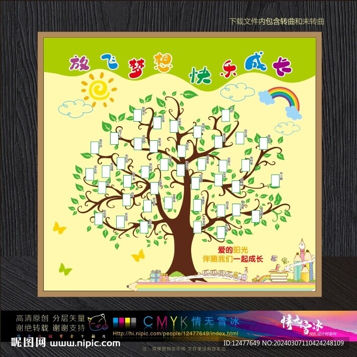 照片树 心愿树