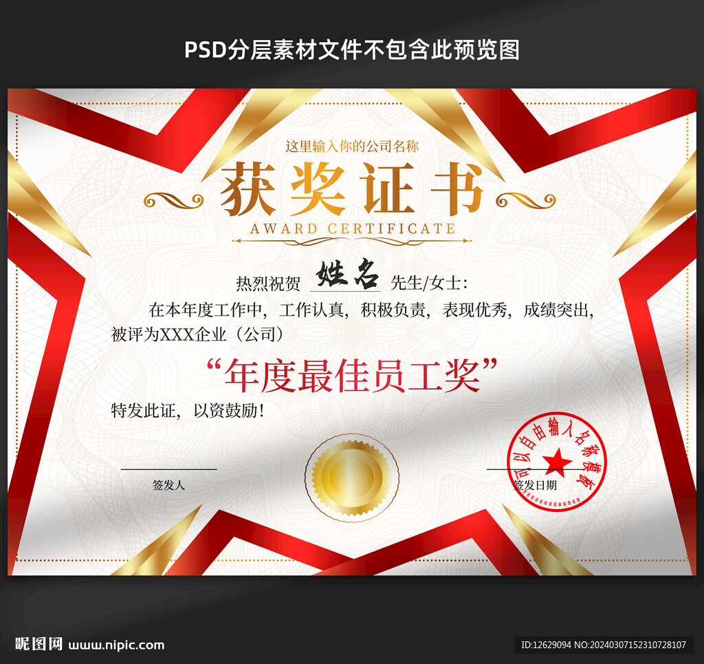 获奖证书