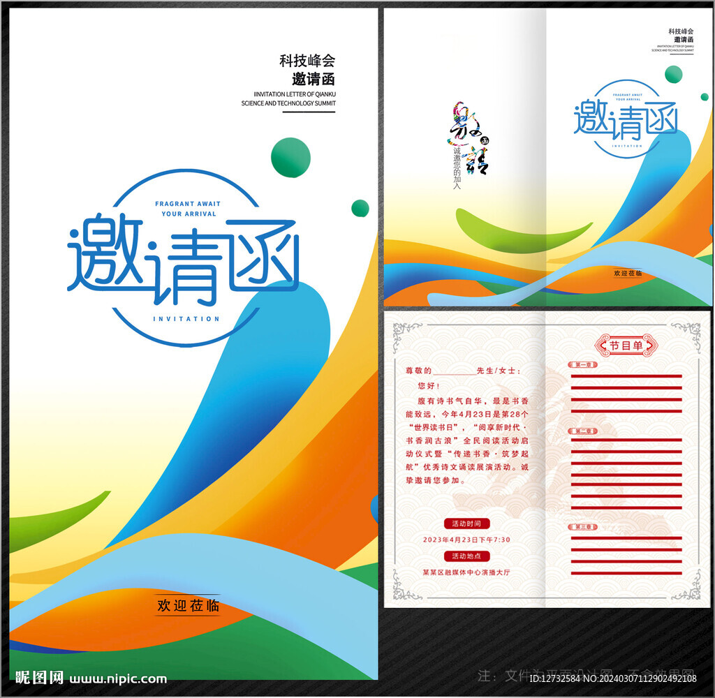 邀请函