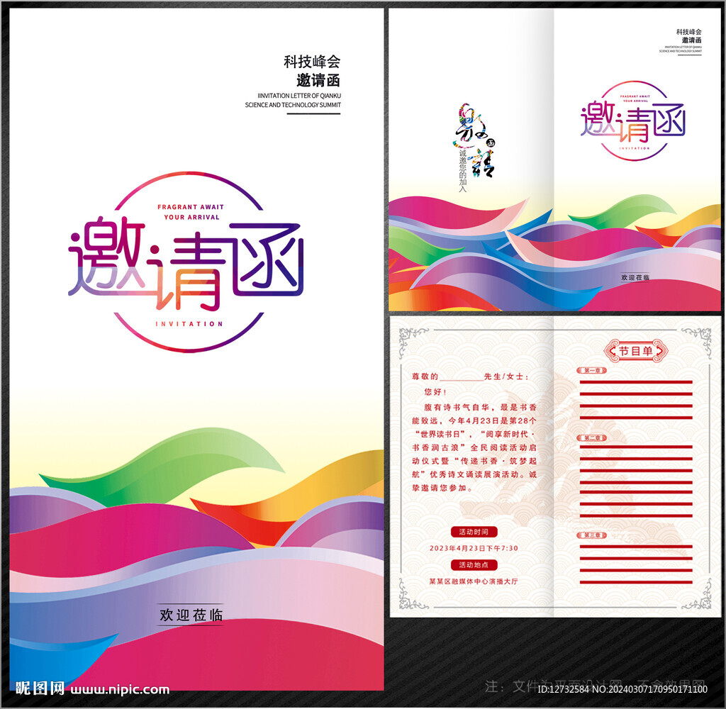 邀请函
