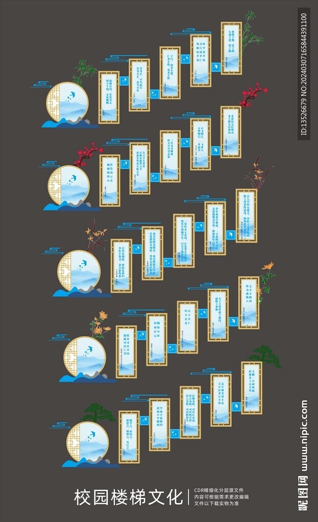 校园楼梯文化墙
