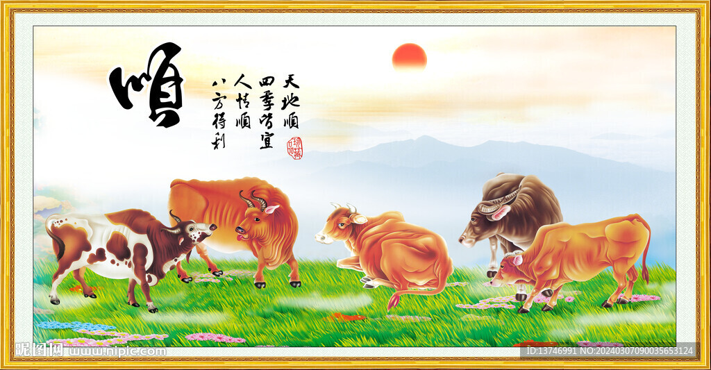 五牛图