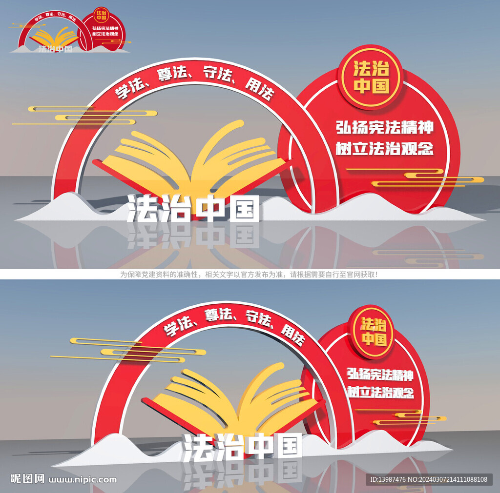 法治广场雕塑