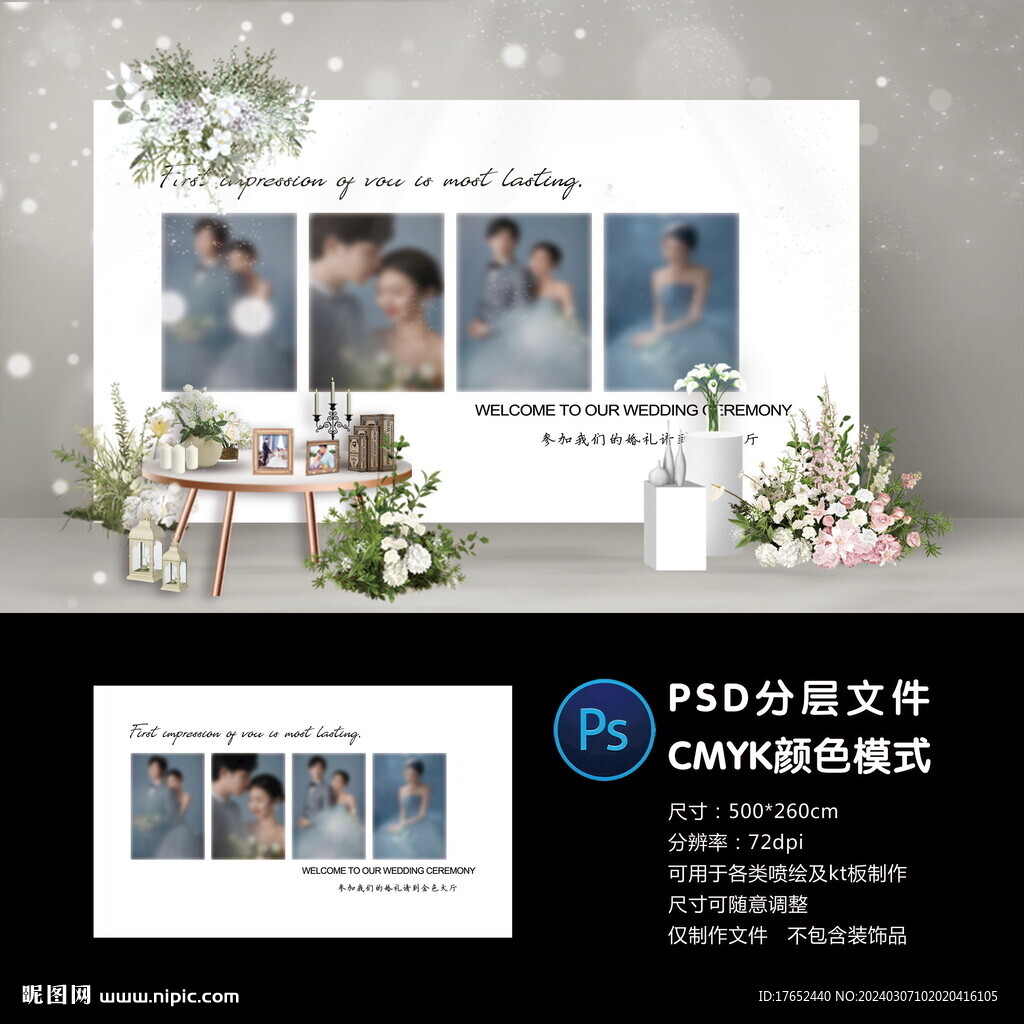 婚礼照片墙
