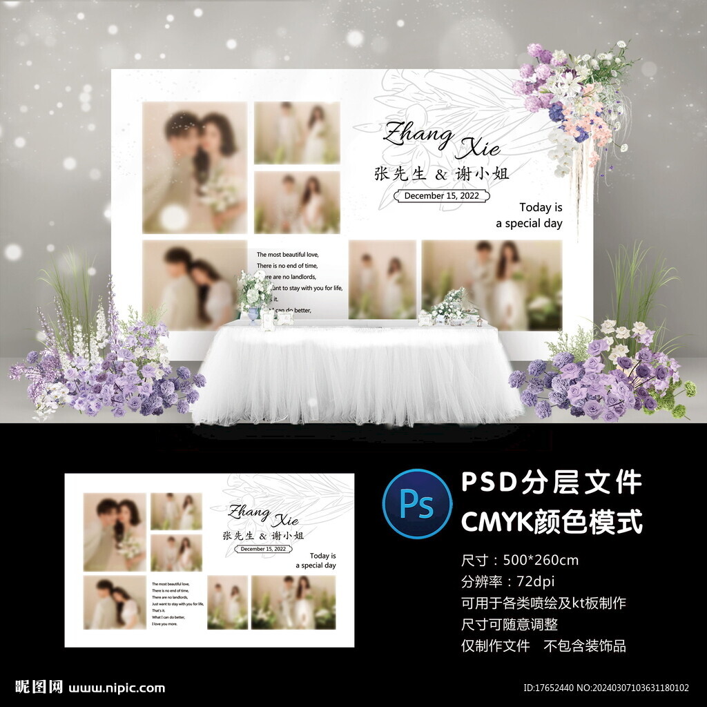 婚礼照片墙