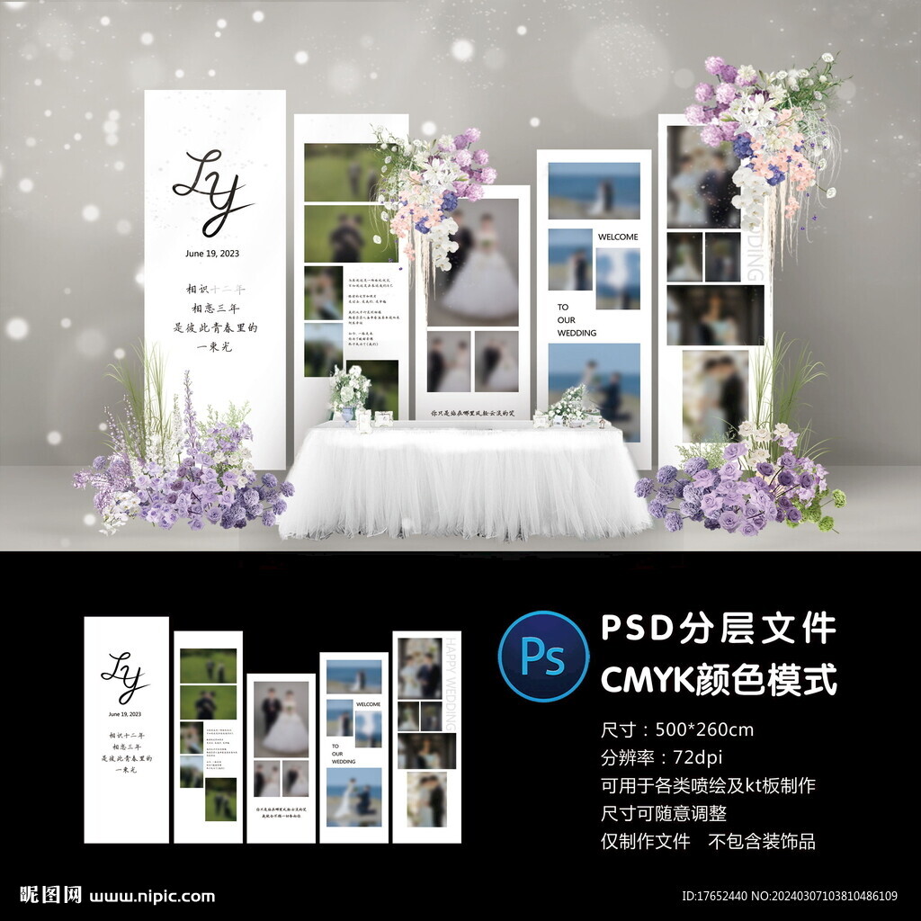 婚礼照片墙
