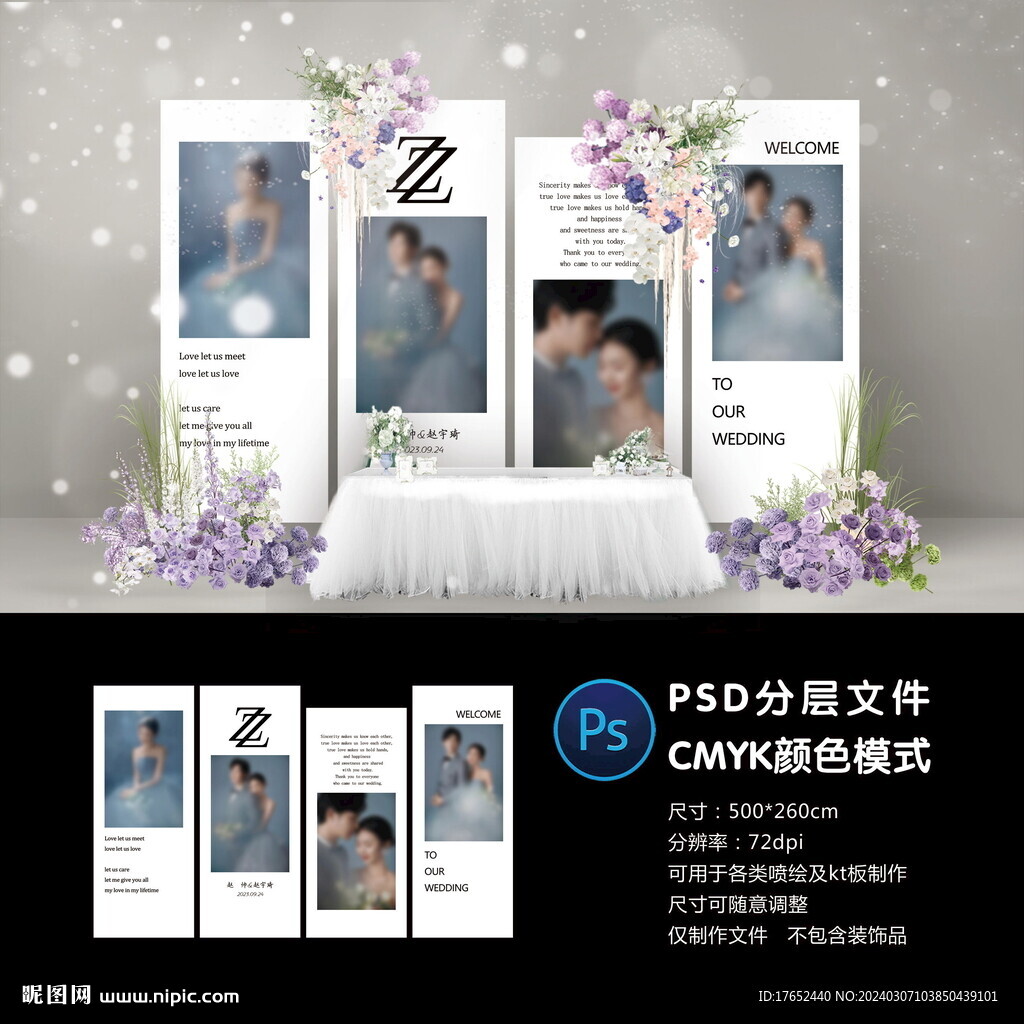 婚礼照片墙