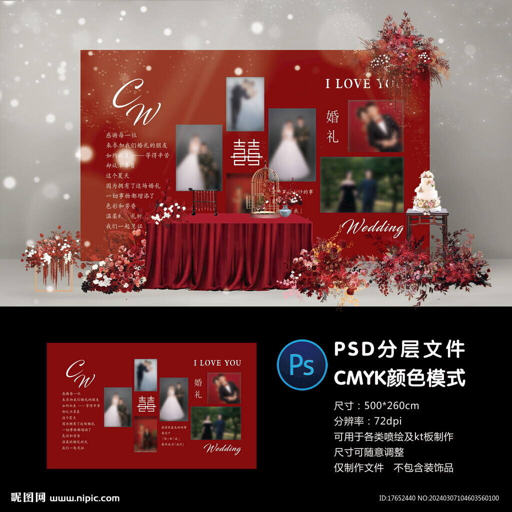 婚礼照片墙