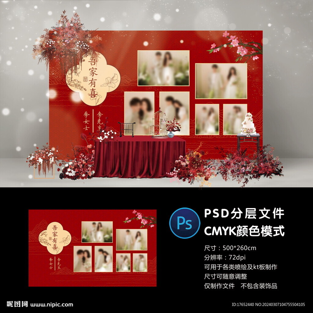 婚礼照片墙