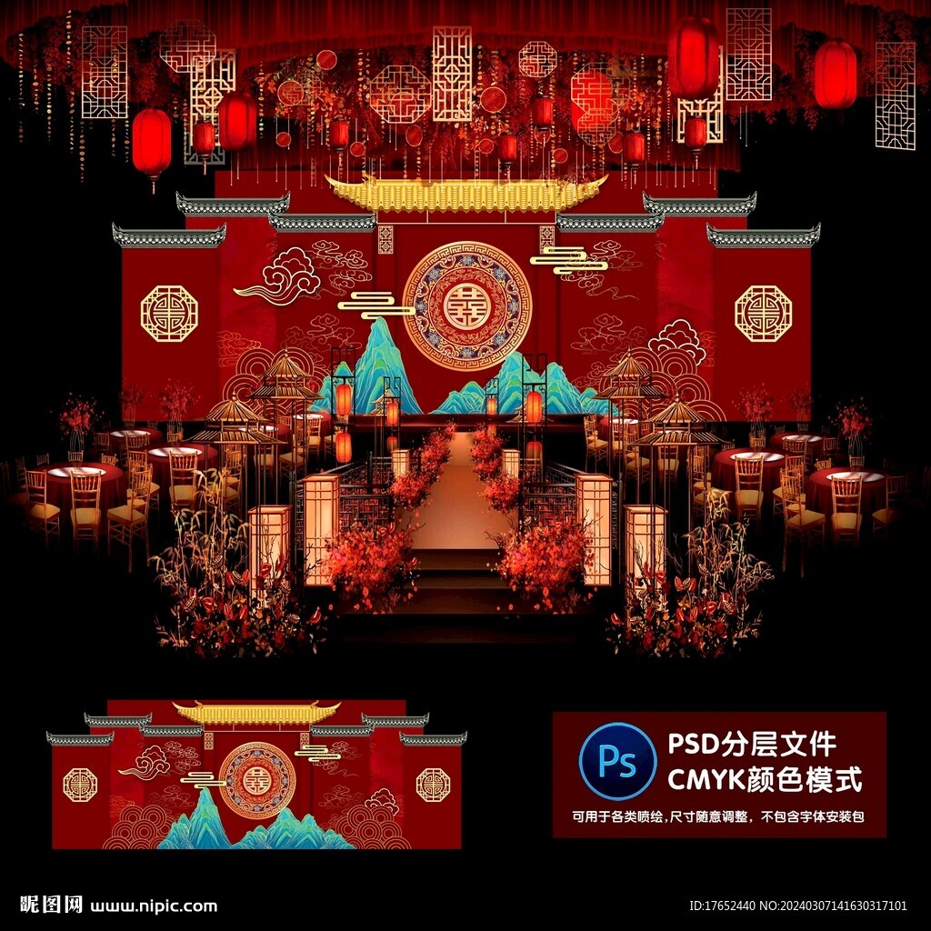 红色中式婚礼
