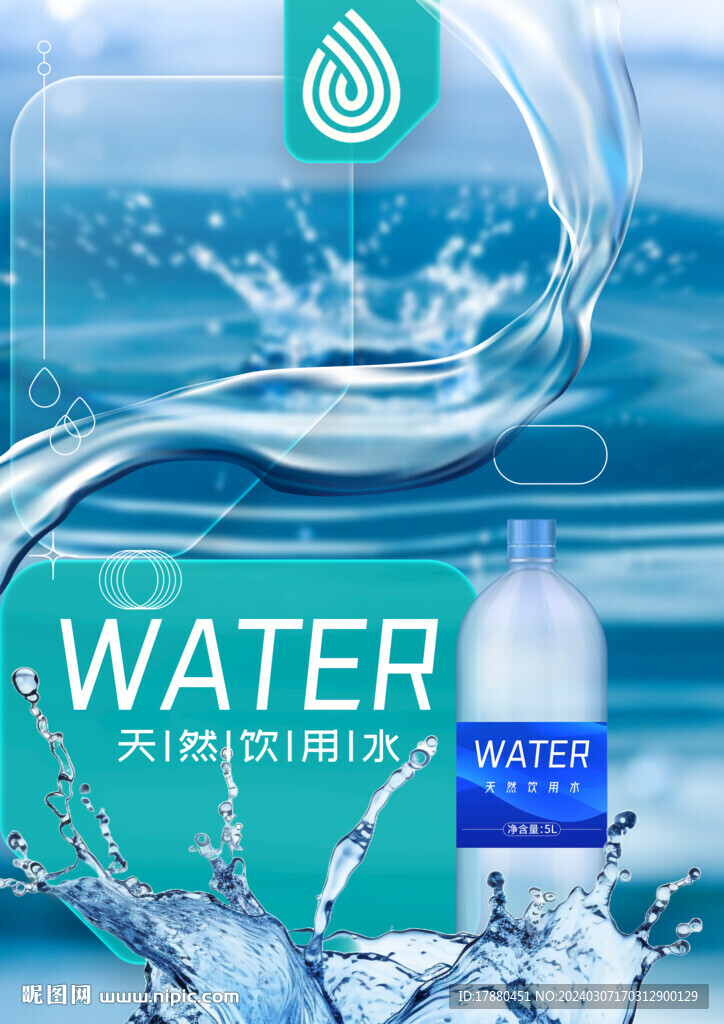 纯净水海报