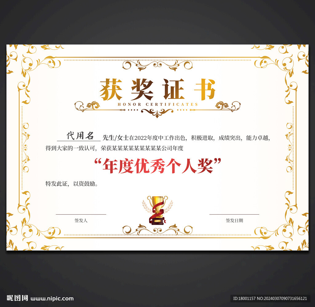 获奖证书