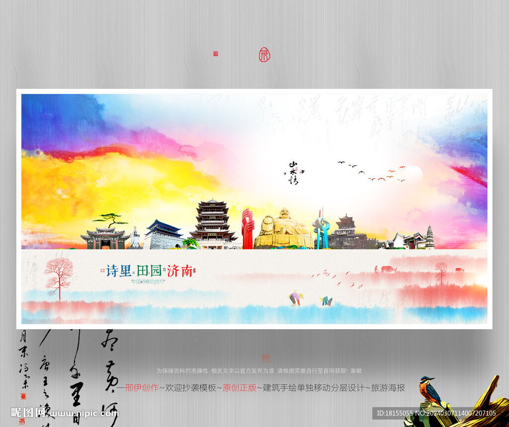 济南