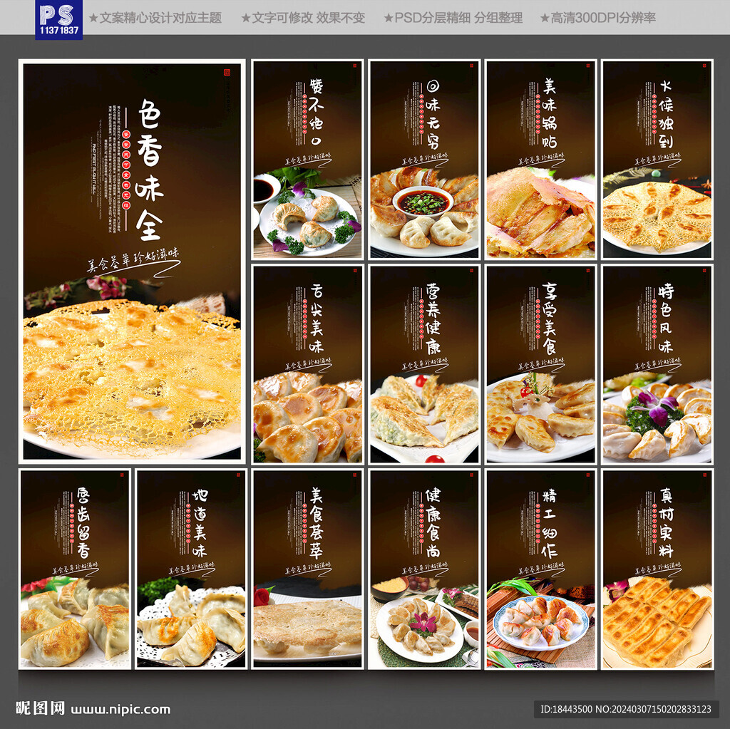 锅贴