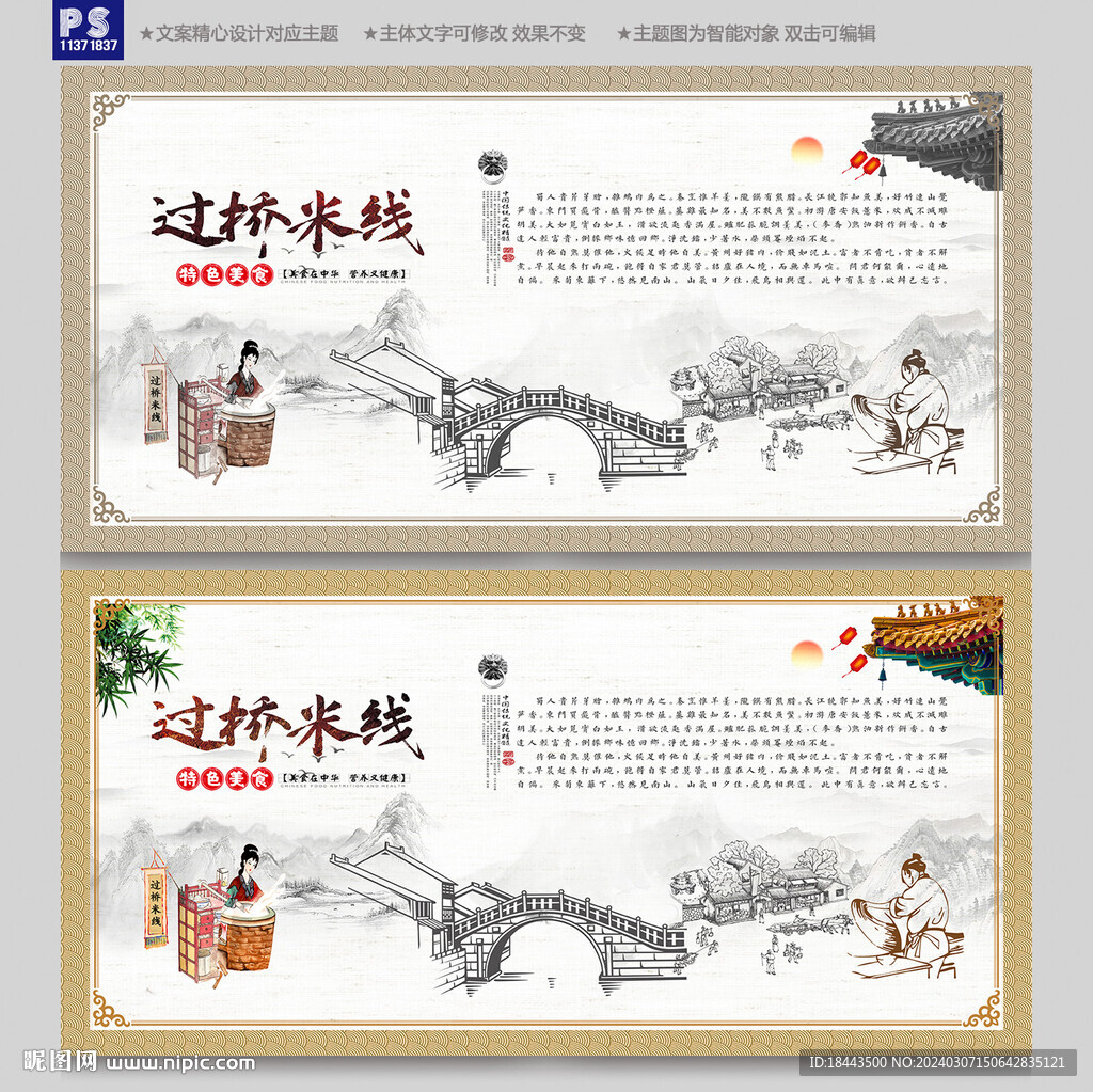 过桥米线