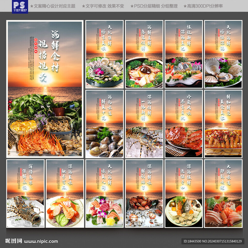 海鲜