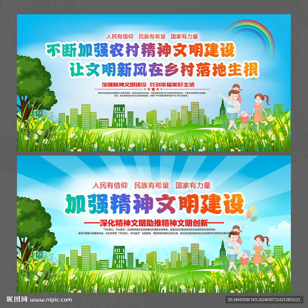加强精神文明建设