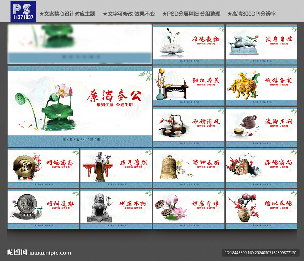 廉政文化
