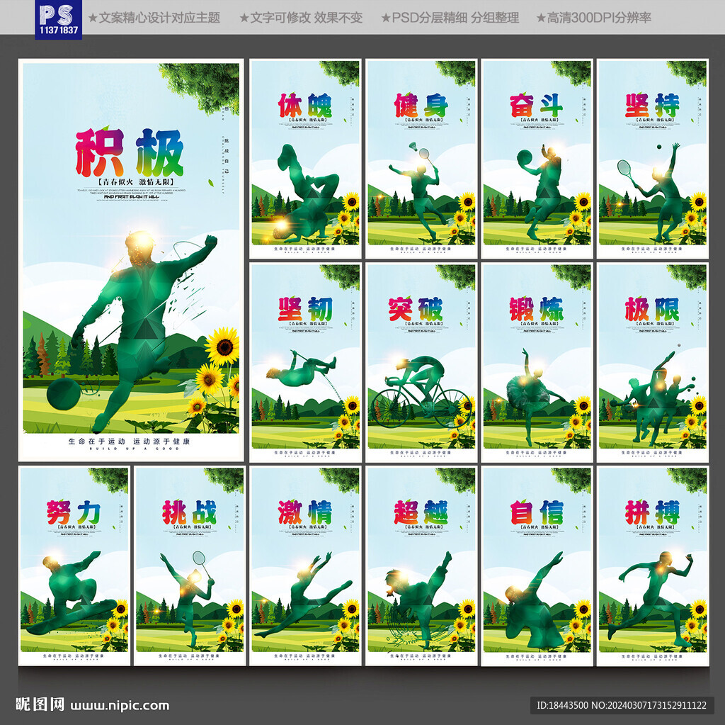 体育海报