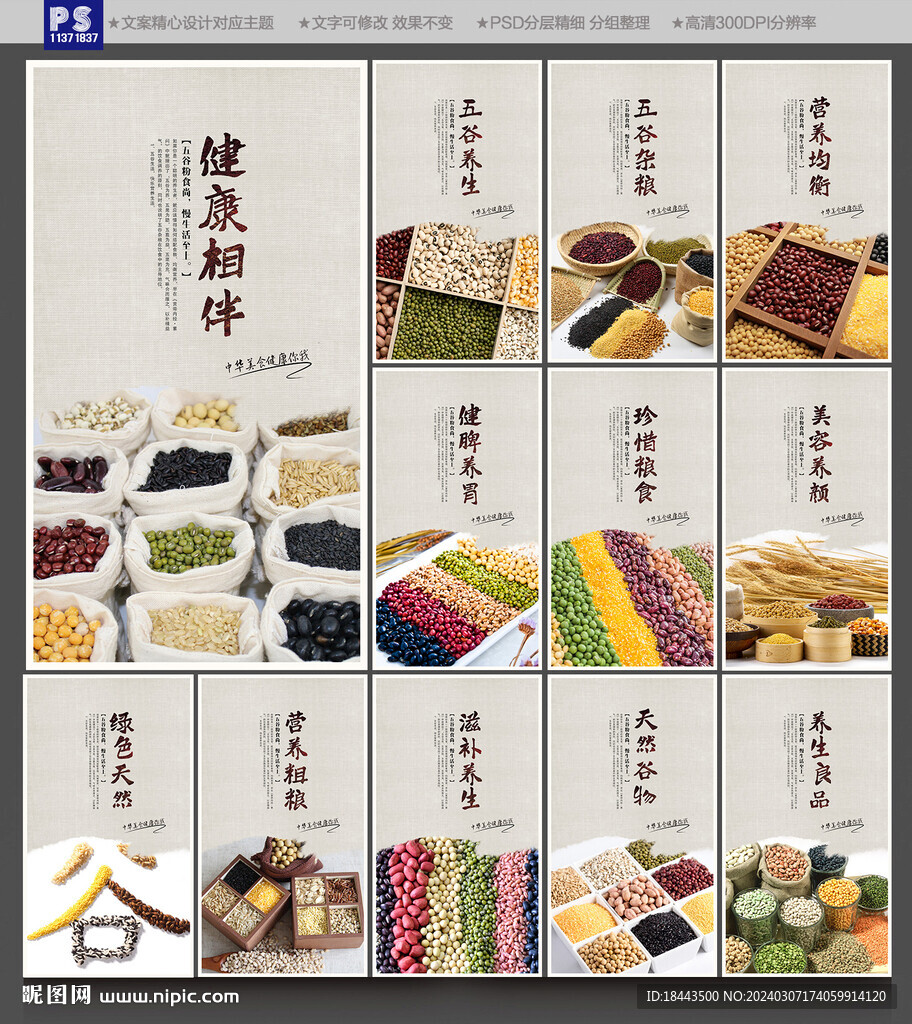 五谷杂粮