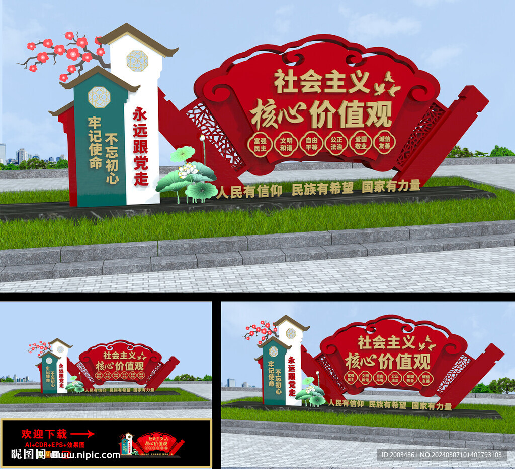 核心价值观雕塑