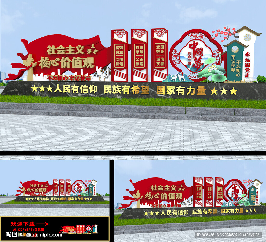 核心价值观雕塑