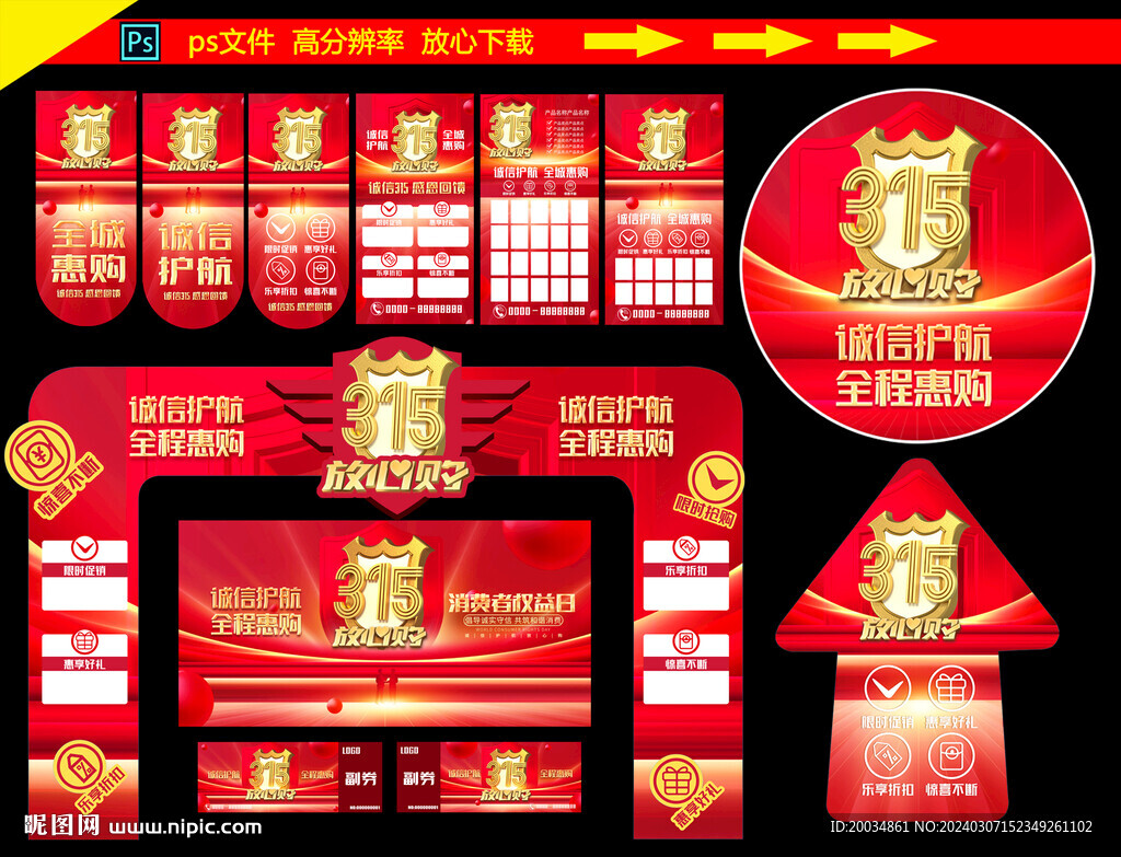 315促销活动物料