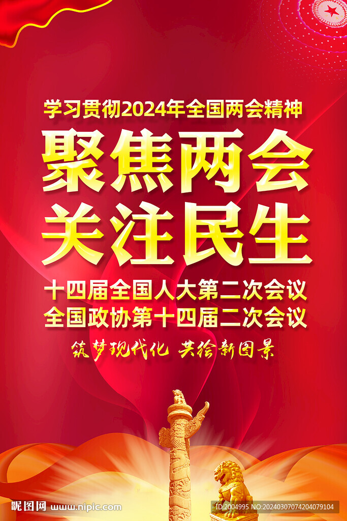 两会
