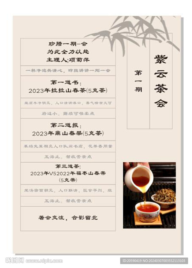 茶会