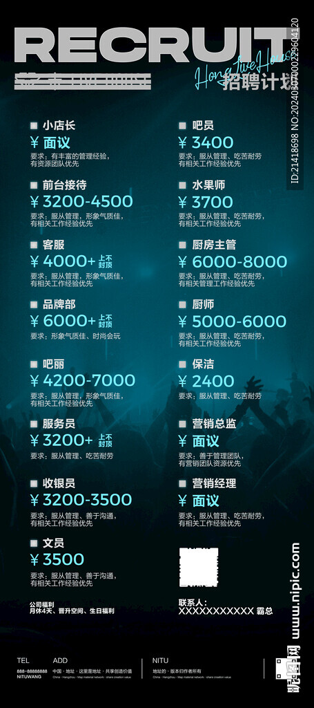 酒吧夜店各岗位招聘海报