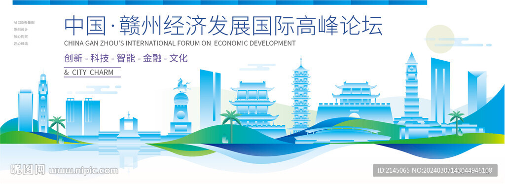 赣州会议背景板