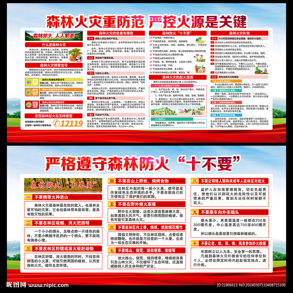 森林防火