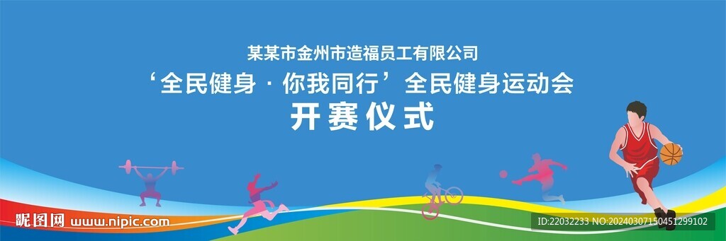 运动会背景