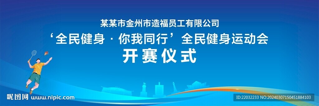 运动会背景