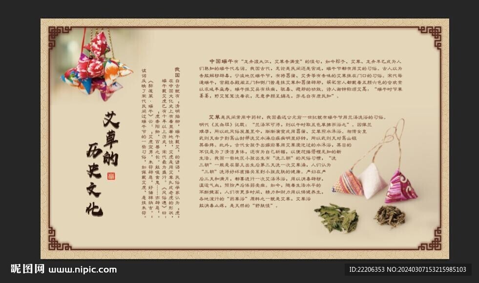 艾草的历史文化