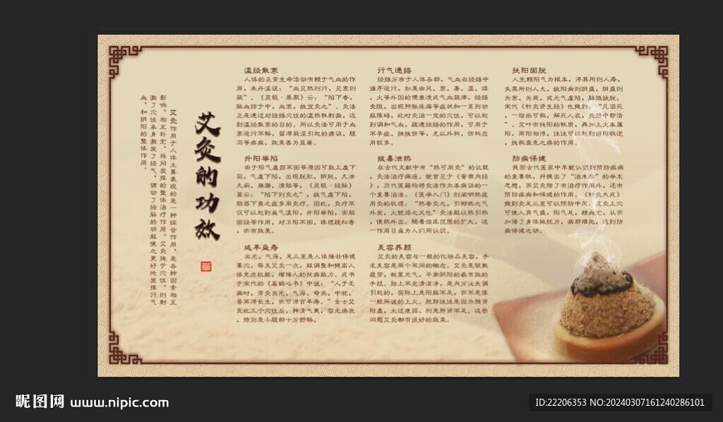 艾灸的功效