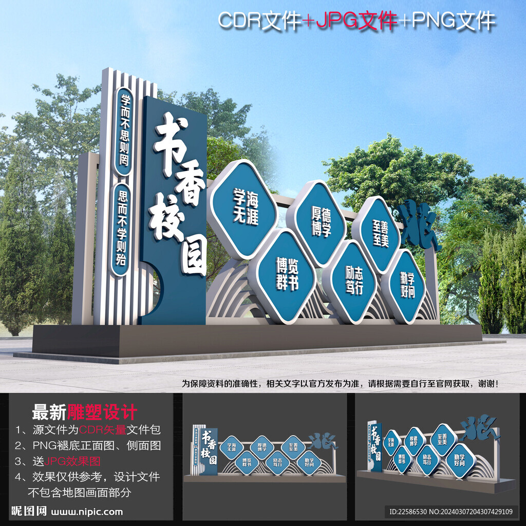 校园校训雕塑