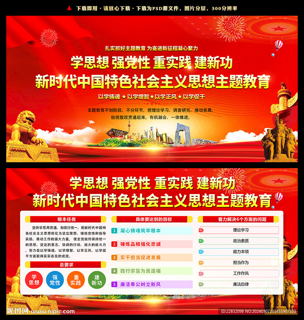 主题教育